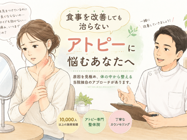 アトピーの治し方｜食べ物を変えても治らない人に共通する「本当の原因」とは