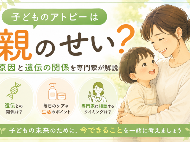 子どものアトピーは親のせい？原因と遺伝の本当の関係を専門家が解説