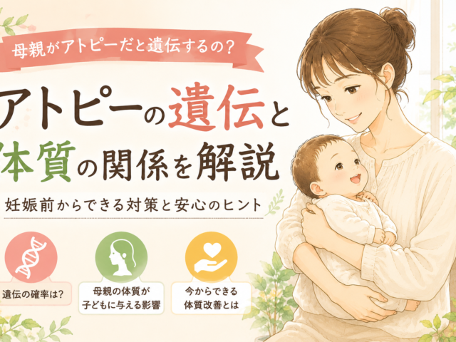 母親がアトピーだと子どもも遺伝する？女性患者さんが抱える不安に専門家が回答