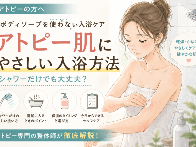 アトピーでボディソープを使わない方がいい理由｜お風呂上がりの痒みと乾燥を防ぐ正しい洗い方