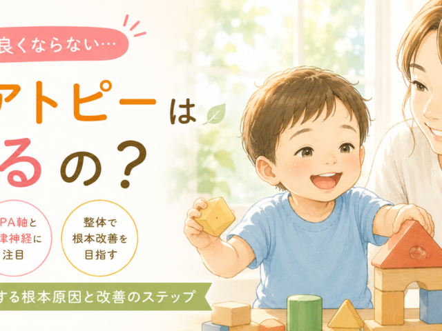 【3歳のアトピーは治る？】薬で改善しない子どもに必要な根本ケアと専門家が教える改善法