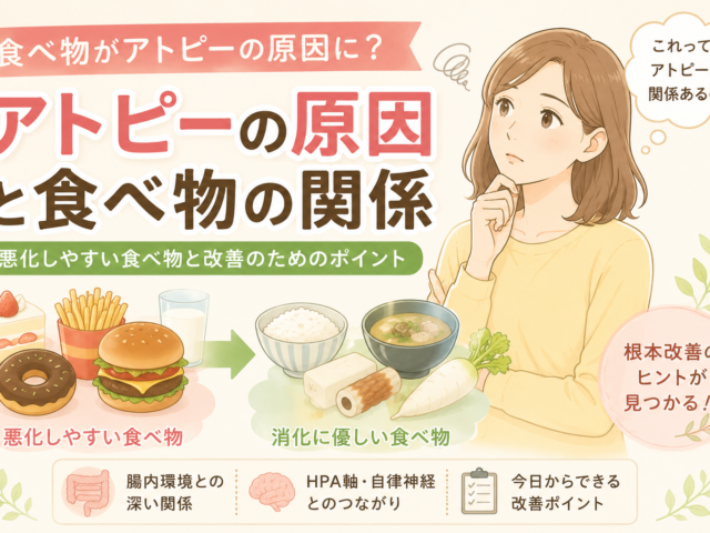 アトピーの原因は食べ物？悪化する食品と改善に必要な体内環境を専門家が解説