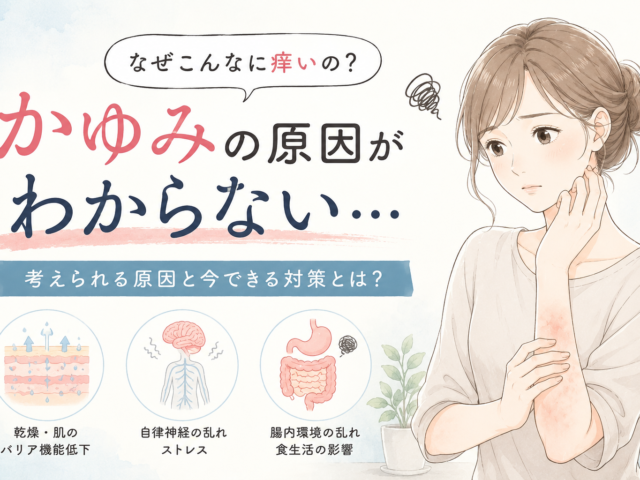 【痒み 原因 わからない】最近肌が痒いのは“体の巡り”の低下かも｜便秘・ストレス・自律神経との関係を整体院が解説