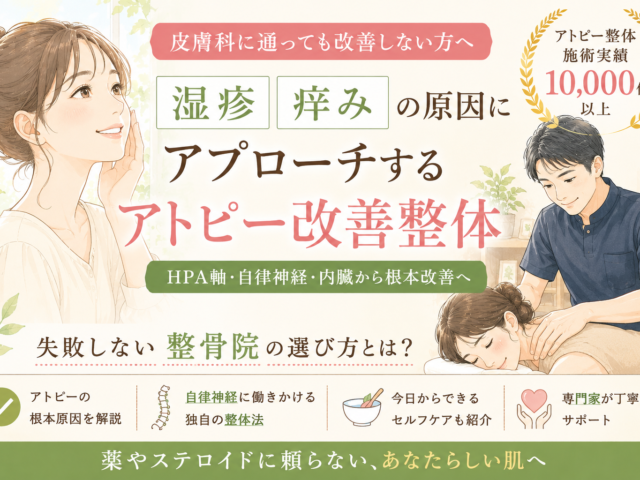 痒みや湿疹が治らない人へ｜HPA軸の乱れと自律神経の関係