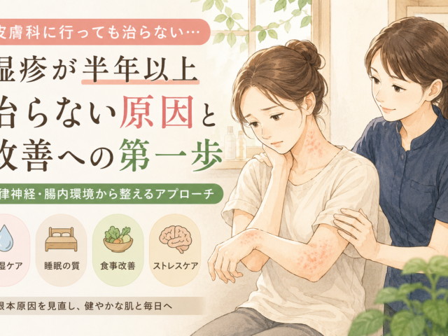 湿疹が半年治らない原因とは？皮膚科でも改善しない本当の理由を解説