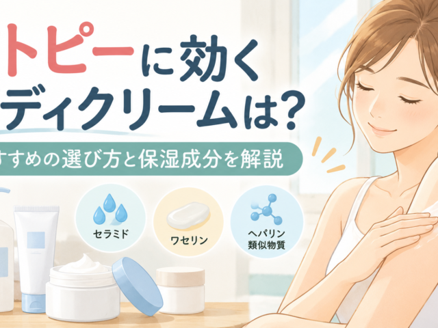 アトピーに効くボディクリームは？おすすめの選び方と保湿成分を解説