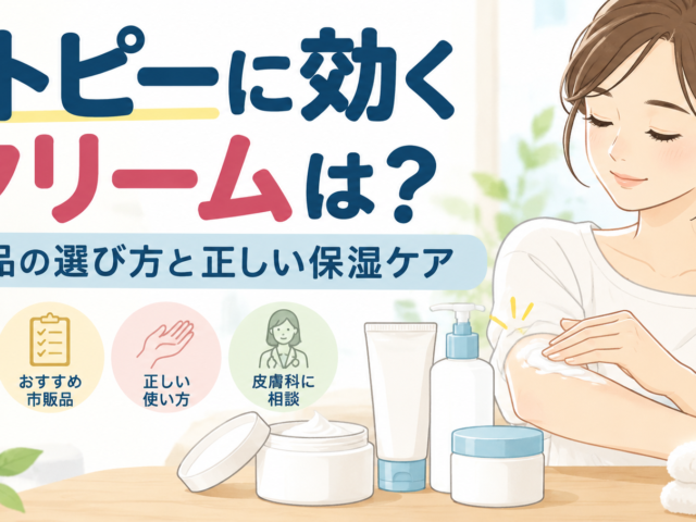 アトピーに効くクリームは？市販のおすすめ商品と選び方を解説